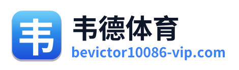 韦德体育